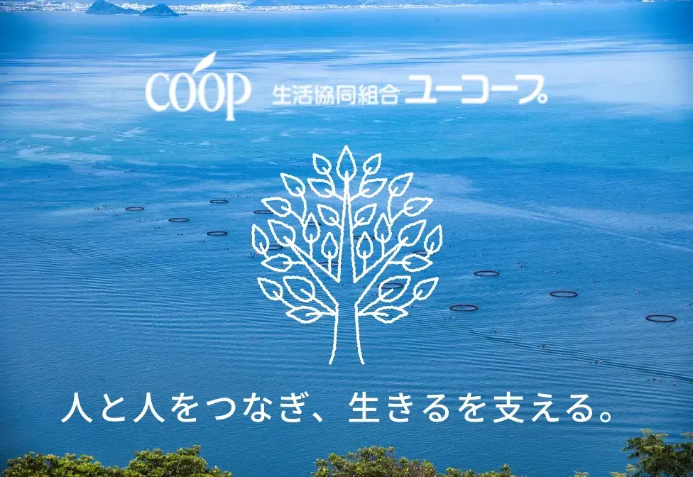 COOP生活協同組合ユーコープ - 人と人をつなぎ、生きるを支える